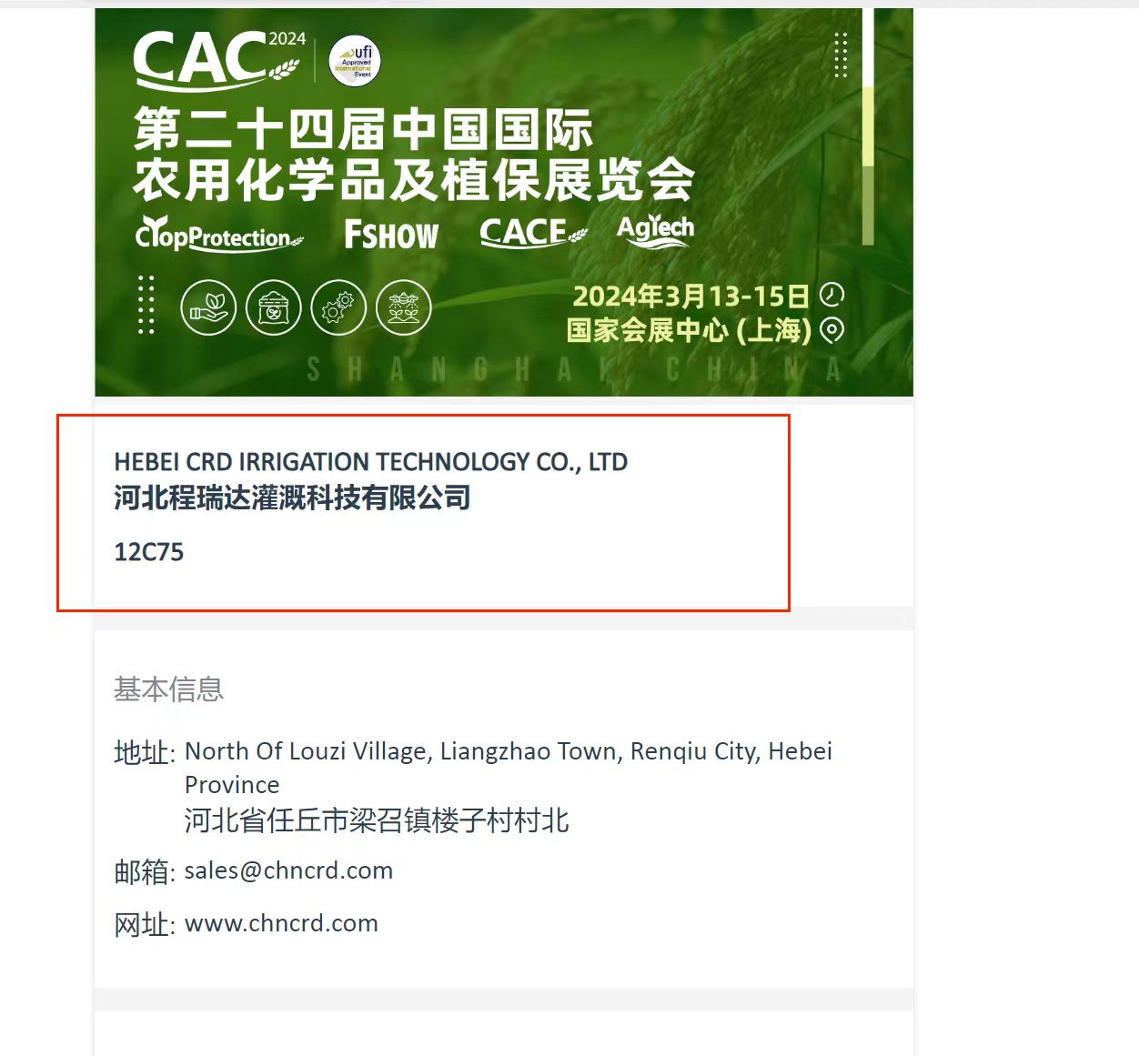 金山欢迎各界朋友莅临上海CAC 12C75号灌溉喷枪展位