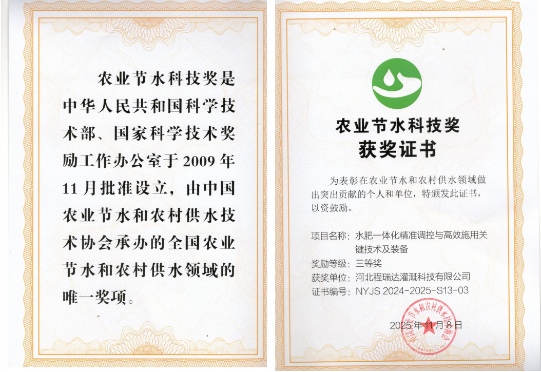 金山深耕智慧灌溉！程瑞达灌溉斩获农业节水科技奖